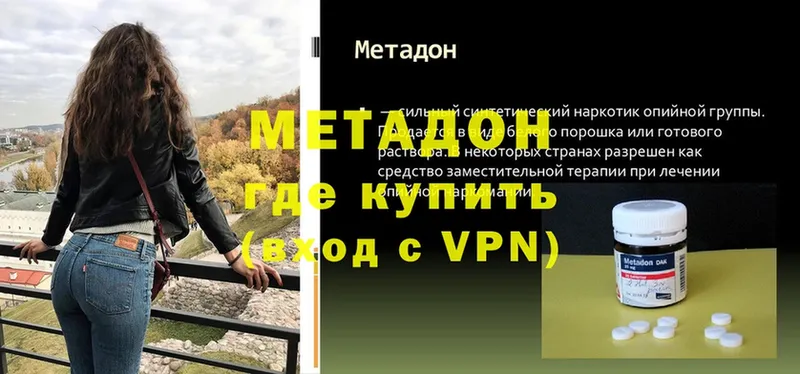 Метадон мёд  купить наркоту  Гороховец 